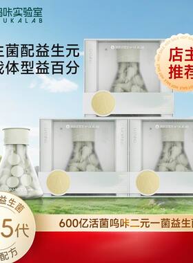 呜咔实验室二元一菌塑身益生菌