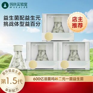 呜咔实验室二元一菌塑身益生菌益生元中科共研成人棕色脂肪活性菌