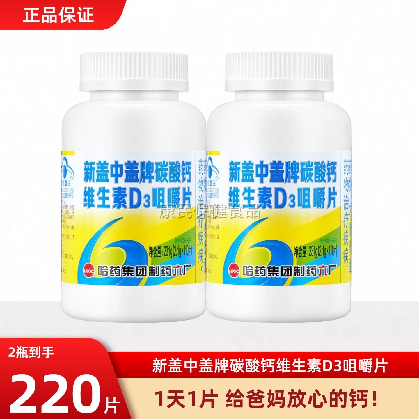 哈药六厂新盖中盖碳酸钙维生素D成人中老年高钙片咀嚼片补钙营养,保健食品/膳食营养补充食品,钙铁锌/钙镁,淘宝优惠券,粉丝福利购,淘宝优惠卷