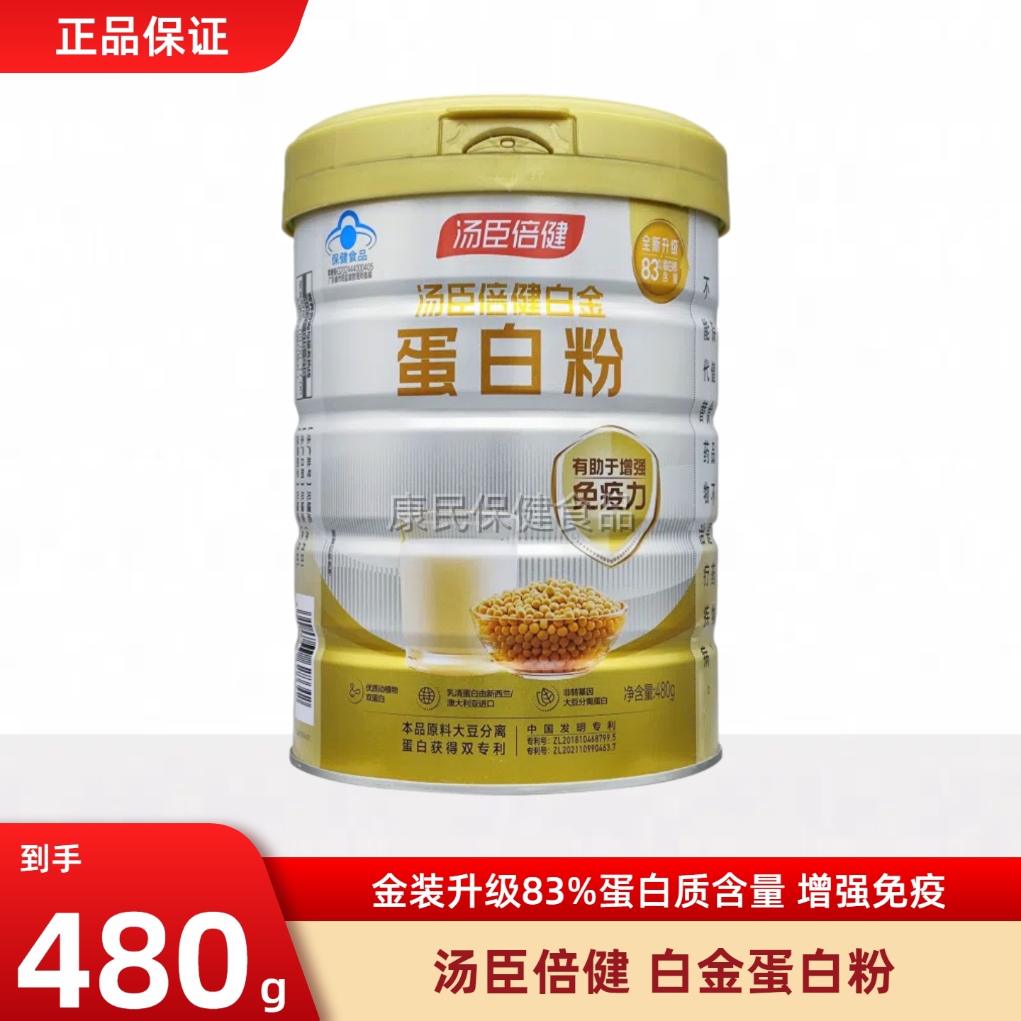 汤臣倍健白金蛋白粉动植物双蛋白