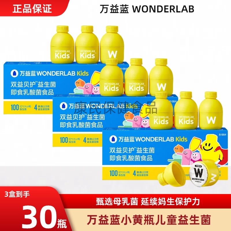 万益蓝WonderLab双益贝护益生菌