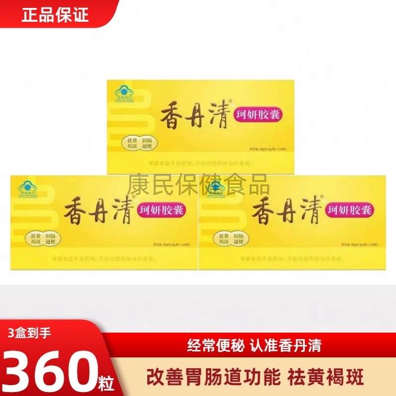 香丹清珂妍胶囊120粒润肠通改善便便秘排便温和祛黄排宿便褐斑