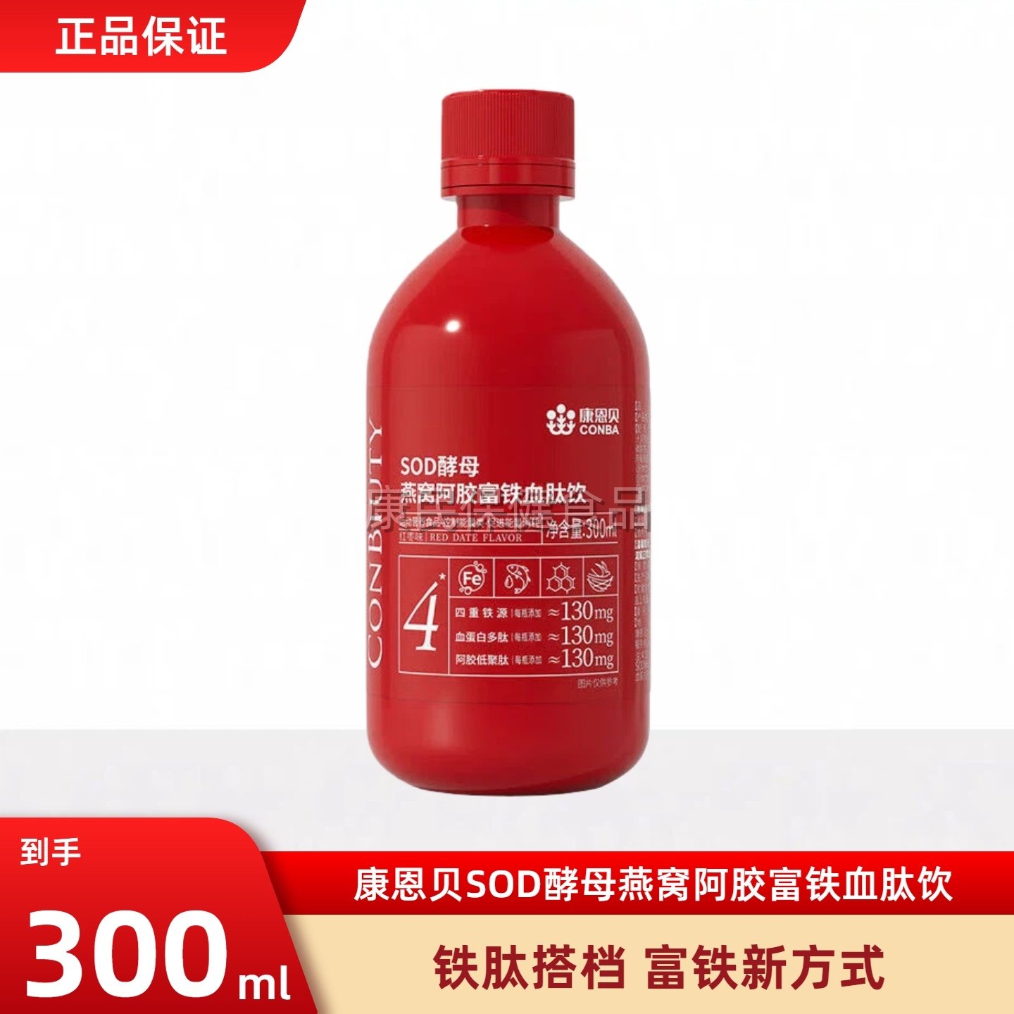 康恩贝SOD酵母燕窝阿胶富铁饮血肽饮成人男女贫血女性孕妇口服液,保健食品/膳食营养补充食品,钙铁锌/钙镁,淘宝优惠券,粉丝福利购,淘宝优惠卷