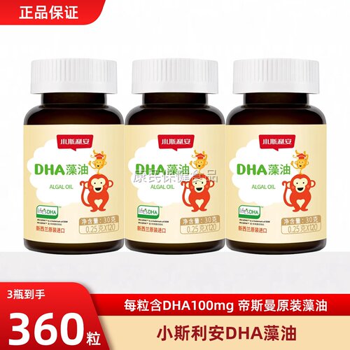 斯利安dha藻油软胶囊120粒