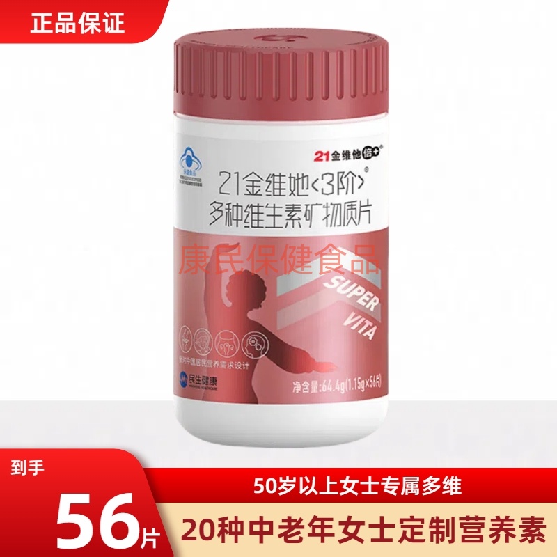 21金维他老年男女性复合维生素