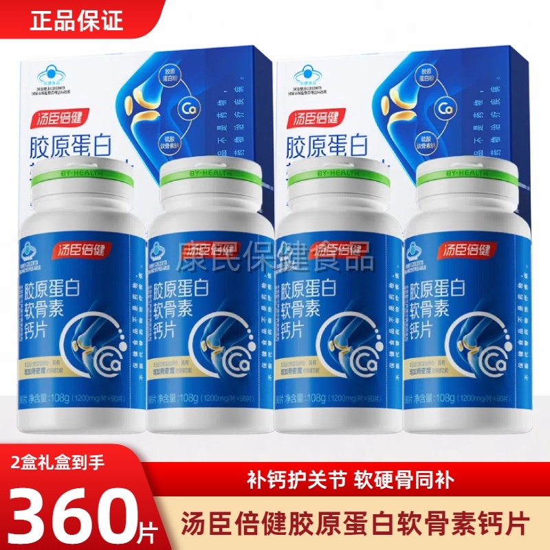 汤臣倍健胶原蛋白软骨素90片