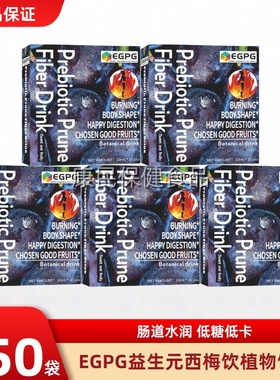 EGPG Probiotics Prune Fiber Drink益生元西梅饮