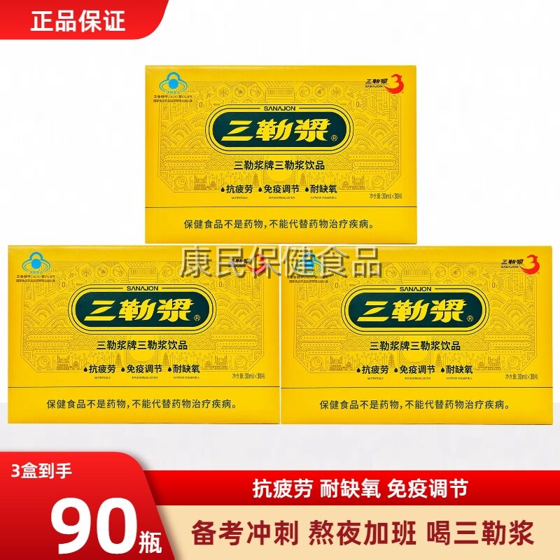 三勒浆牌三勒浆饮品抗疲劳液耐缺30支/箱氧免疫调节口服液中高考,保健食品/膳食营养补充食品,其他膳食营养补充剂,淘宝优惠券,粉丝福利购,淘宝优惠卷