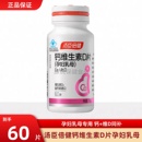 汤臣倍健孕妇钙片孕中期中晚期早期哺乳期产妇孕妇钙专用女性补钙