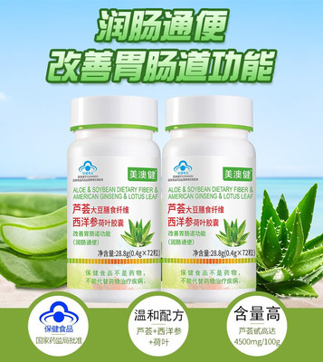2瓶装144粒美澳健便秘排宿便
