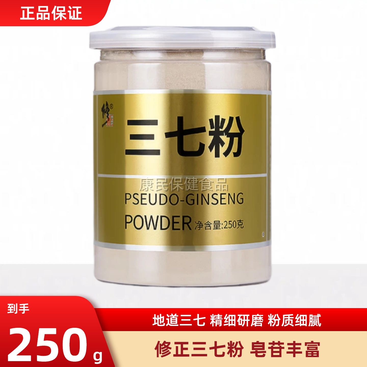 修正三七粉250克正品官方花正宗云南文山田七
