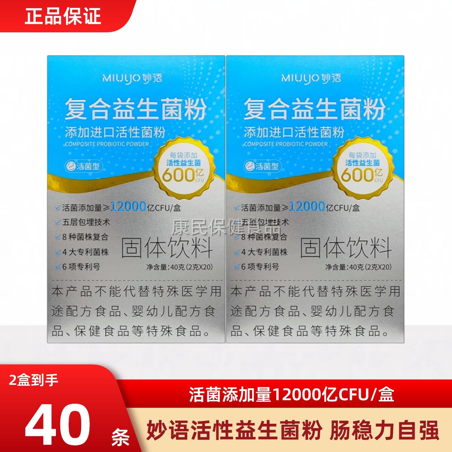 妙语益生菌12000亿大人BL300成人肠道双歧杆菌三联活菌益生元粉
