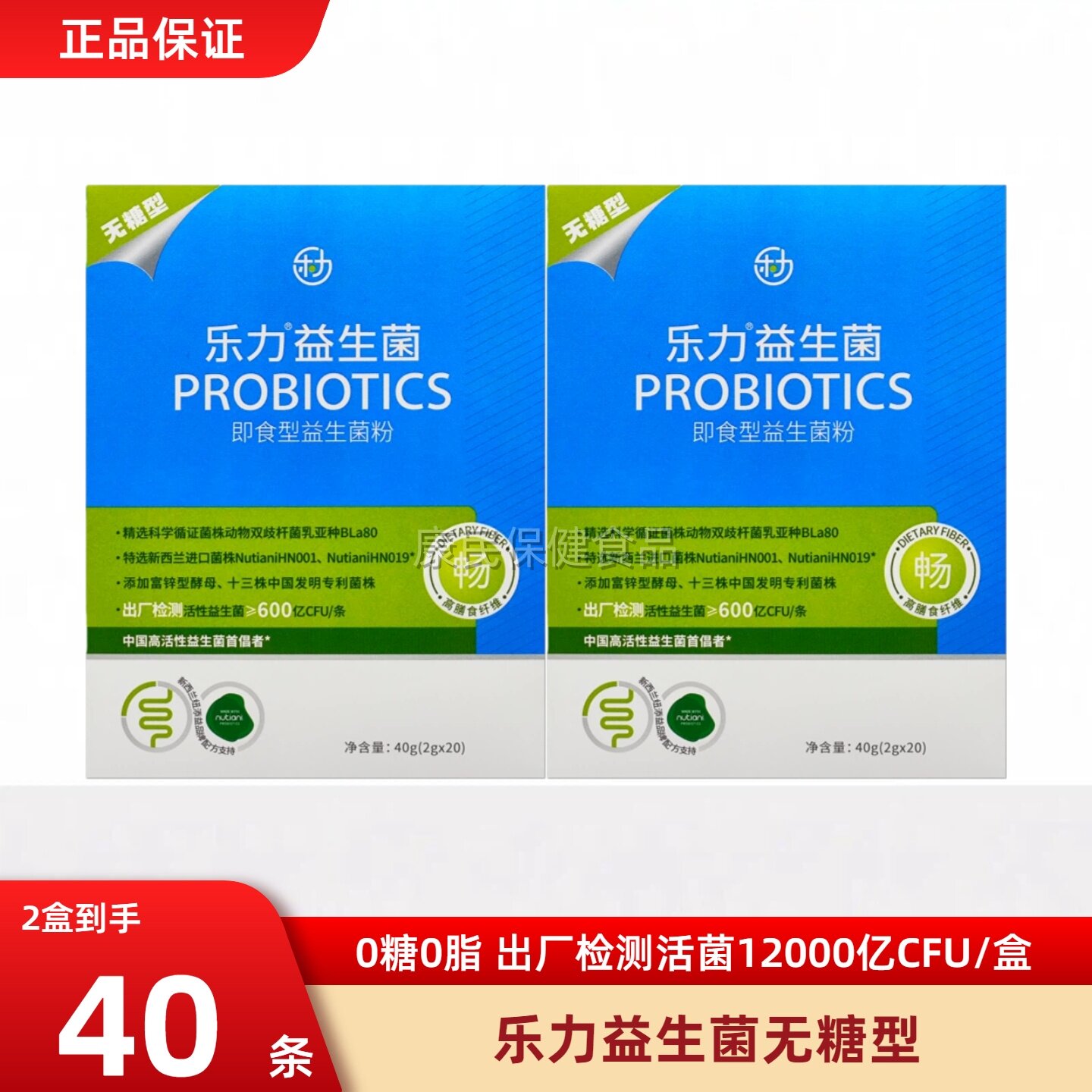 乐力益生菌成人男女性肠胃复合益生元乳酸菌低聚果糖冻干粉