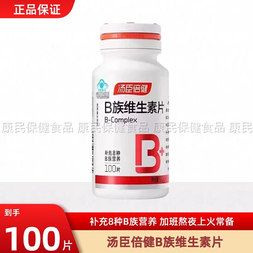 汤臣倍健B族复合维生素100片