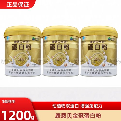 康恩贝金冠蛋白粉乳清蛋白粉