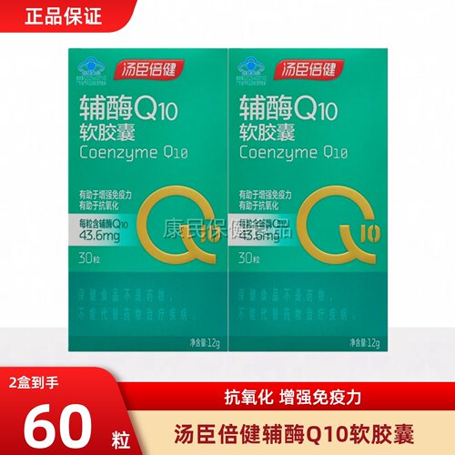 汤臣倍健小爱心辅酶Q10软胶囊