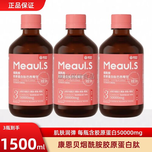 康恩贝烟酰胺胶原蛋白肽液态饮