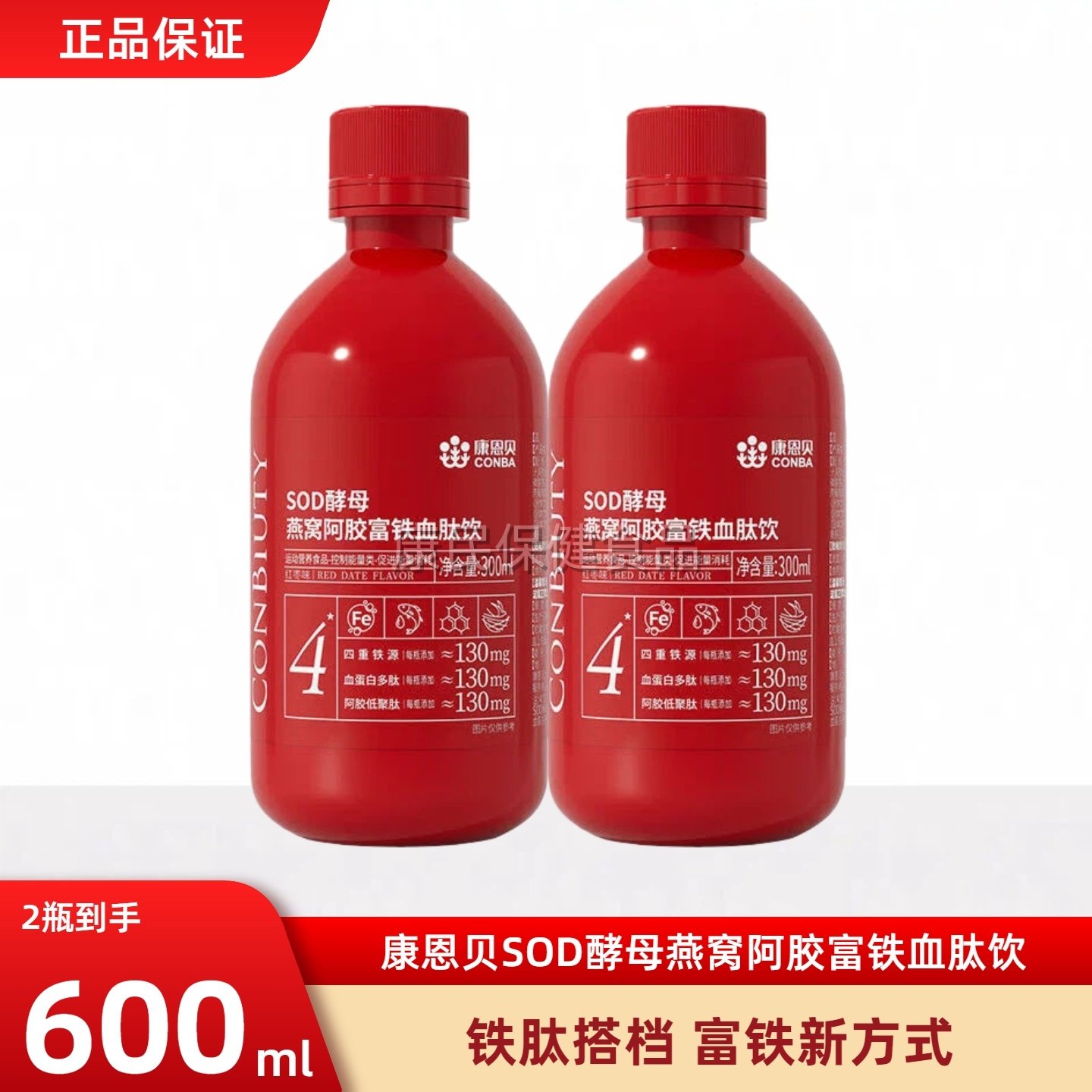 康恩贝SOD酵母燕窝阿胶富铁血饮非软糖青少年女性孕妇官方正品
