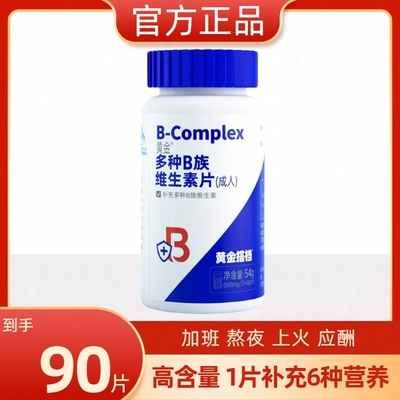 黄金搭档维生素b族提高新陈代谢