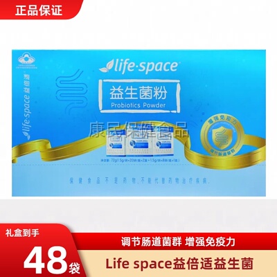 汤臣倍健lifespace益倍适益生菌