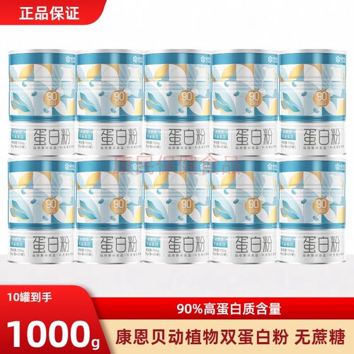 10罐可选康恩贝蛋白粉植物乳清蛋白质粉老年人男女性健身营养补品