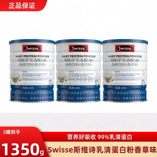 Swisse斯维诗乳清蛋白质粉中老年