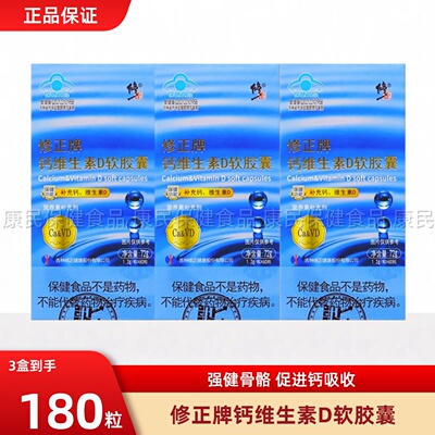 修正钙维生素DK液体钙软胶囊