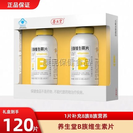 养生堂维生素b族片高含量复合多种vb叶酸b2b6b12烟酰胺官方