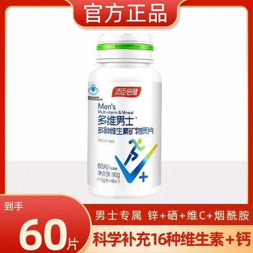 汤臣倍健男士复合维生素片