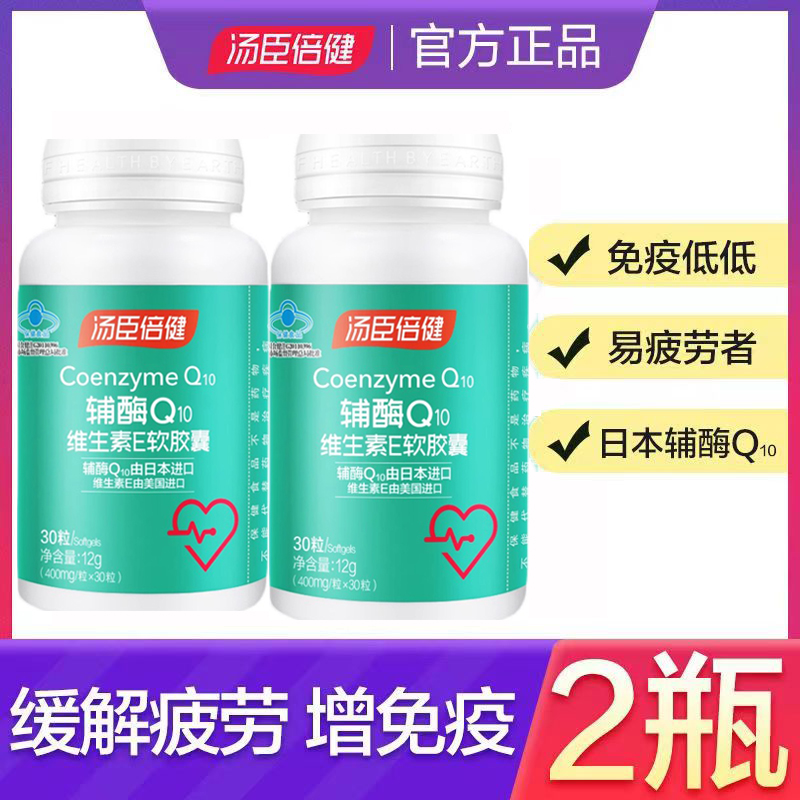 汤臣倍健辅酶q10维生素E60粒