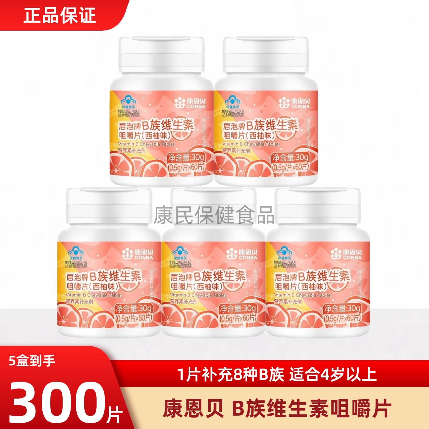 康恩贝启泡牌B族维生素咀嚼片西柚味儿童青少年成人孕妇补充VB族