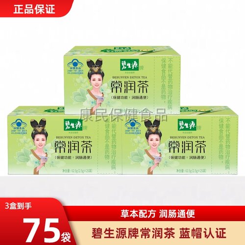 碧生源肠润常润茶便秘