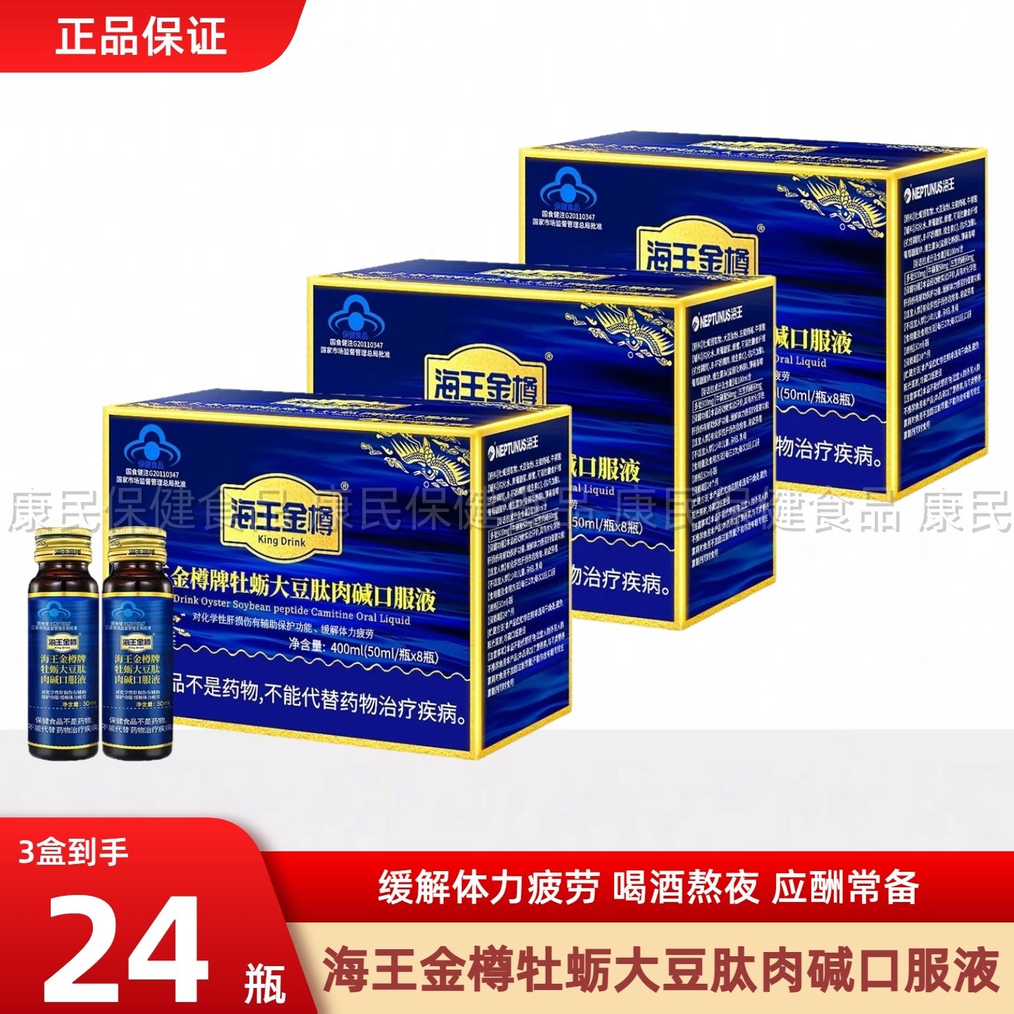 多盒优惠】海王金樽口服液 50ml*8瓶/盒 辅助保护损伤肝搭配解酒,保健食品/膳食营养补充食品,其他膳食营养补充剂,淘宝优惠券,粉丝福利购,淘宝优惠卷