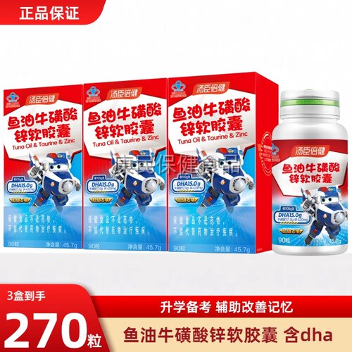 汤臣倍健鱼油牛磺酸dha软胶囊