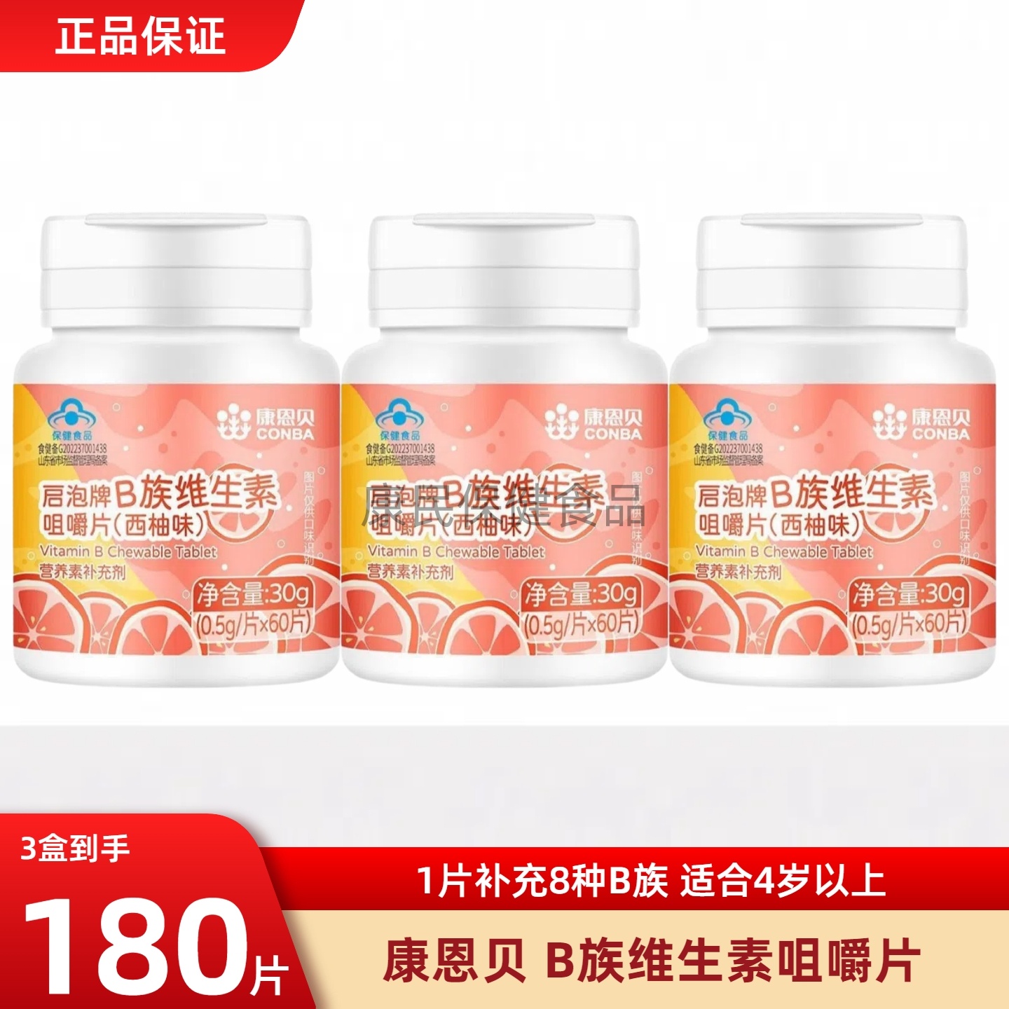 康恩贝B族维生素咀嚼片
