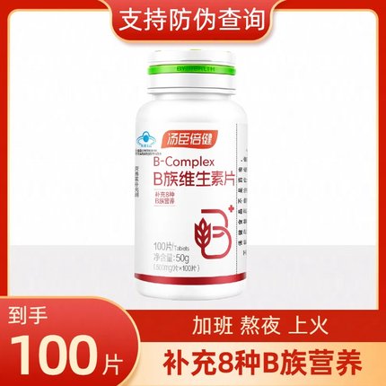 汤臣倍健维生素b族片综合复合b族维生素b2b6男女维b成人vb100片vc