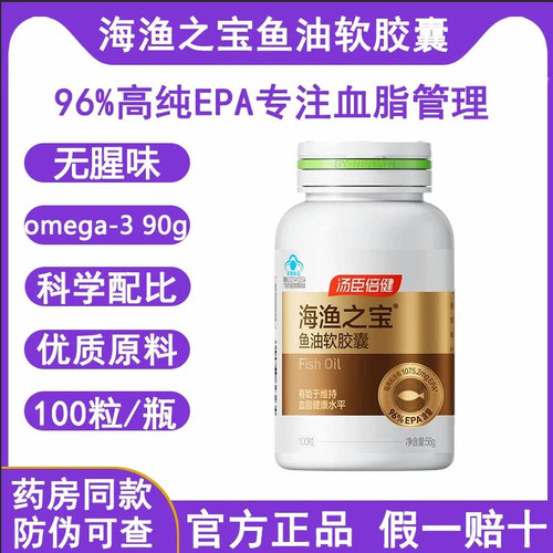 汤臣倍健海渔之宝96%高纯度鱼油