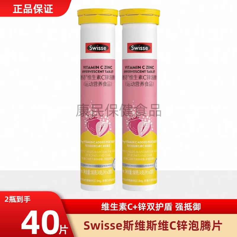 Swisse斯维诗维生素C泡腾片儿童