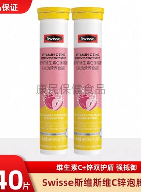 Swisse斯维诗维生素C泡腾片儿童