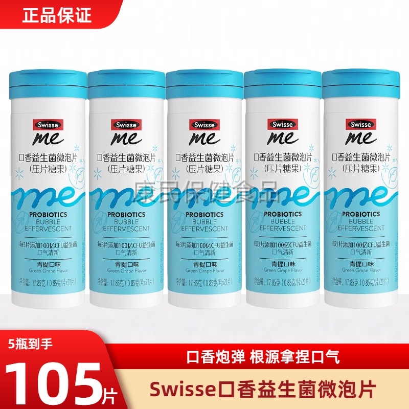 Swisseme斯维诗口香炮弹益生菌