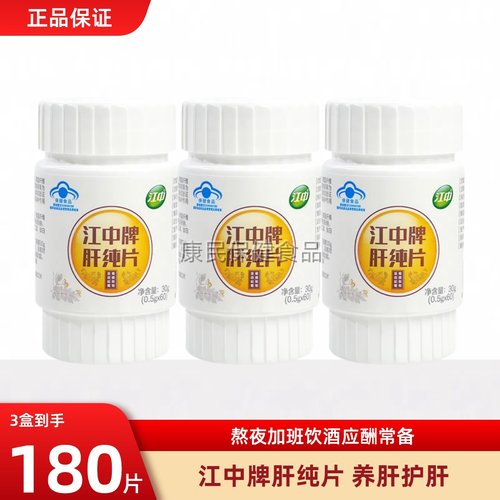 江中牌肝纯片0.5g/片*60片护肝片