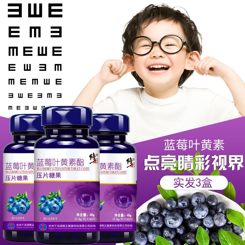 3盒共180片修正蓝莓叶黄素酯