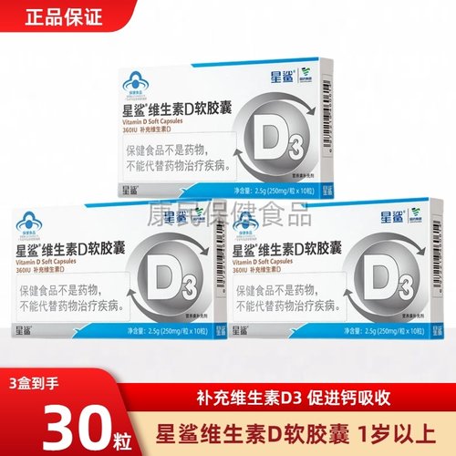 星鲨维生素d3软胶囊vd儿童维生素