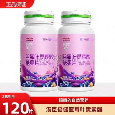 汤臣倍健蓝莓叶黄素成人儿童