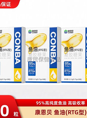 康恩贝95%高纯度深海鱼油胶囊omega3成人男女士中老年成人dha正品