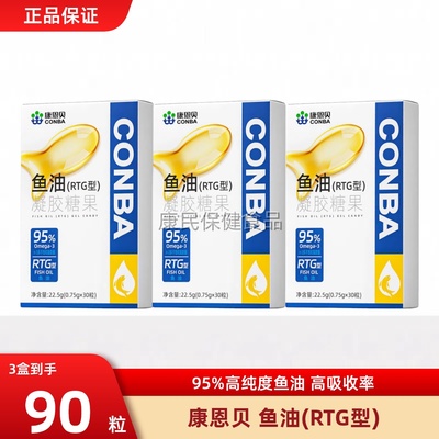 康恩贝95%高纯度深海鱼油胶囊