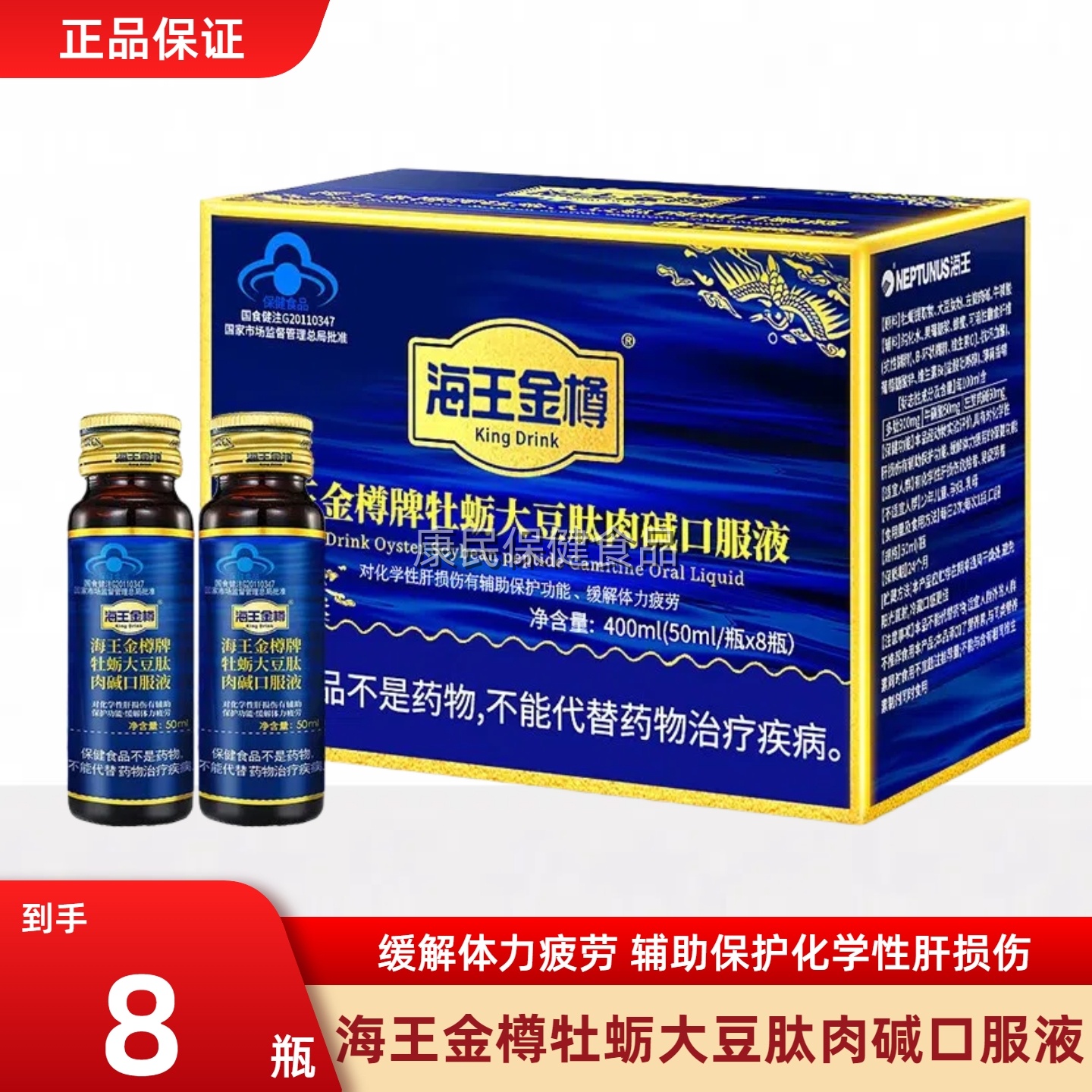 海王金樽口服液50ml*8瓶/盒