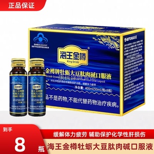 海王金樽口服液牡蛎大豆肽肉碱护缓解肝疲劳喝酒前酒后常备50ml