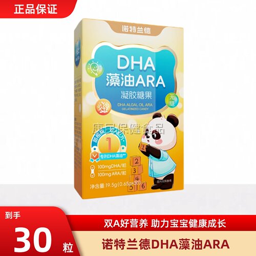 诺特兰德dha藻油软胶囊ara