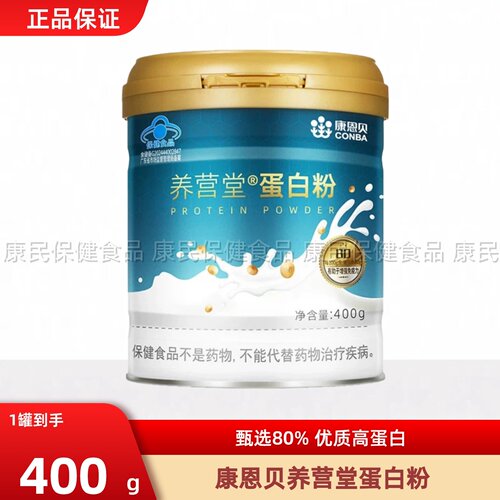 康恩贝乳清蛋白粉中老年成人